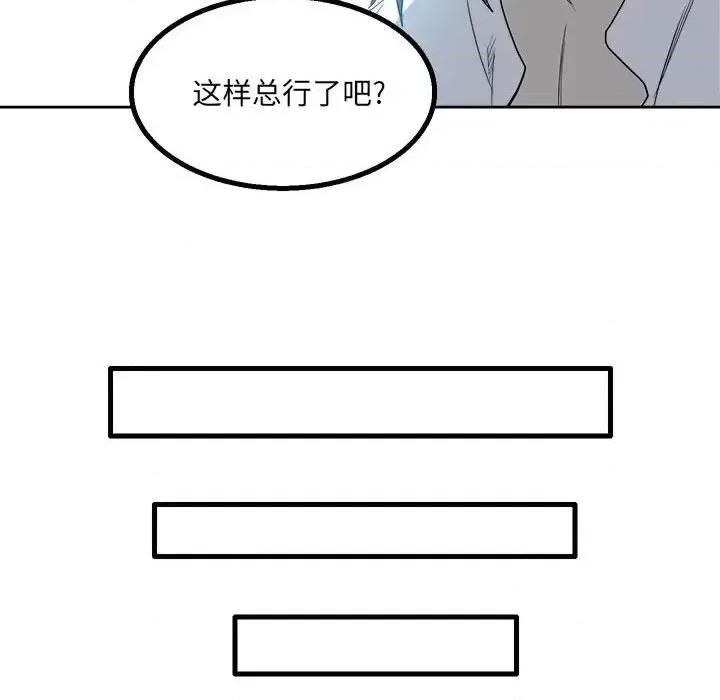 彻保：Villain 彻保：Villain-第 20 话 第42页