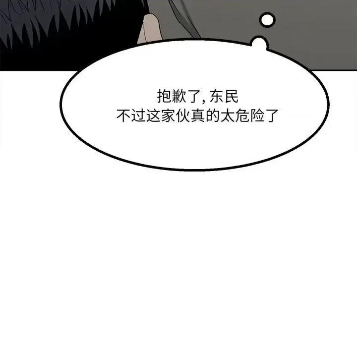 彻保：Villain 彻保：Villain-第 20 话 第44页