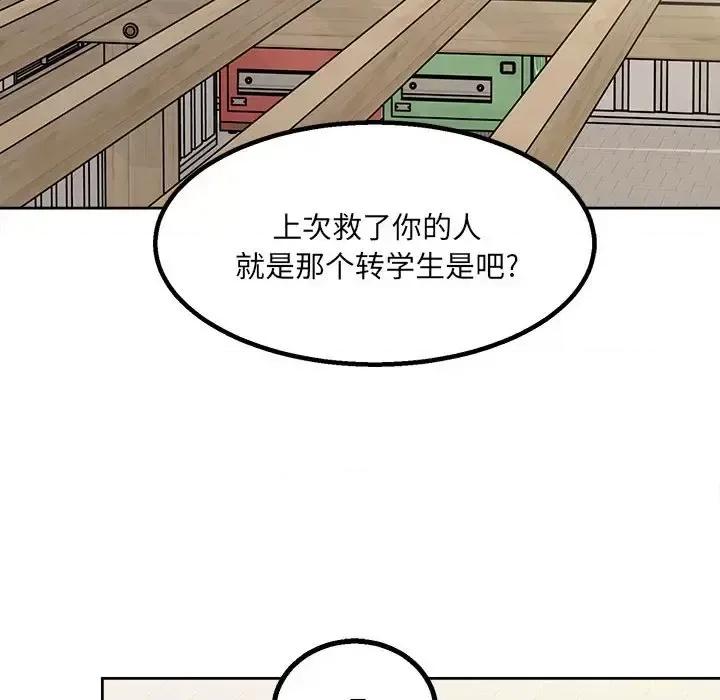 彻保：Villain 彻保：Villain-第 20 话 第46页