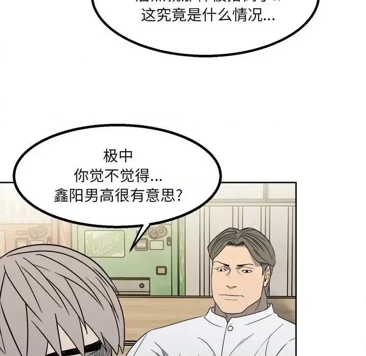 彻保：Villain 彻保：Villain-第 20 话 第48页