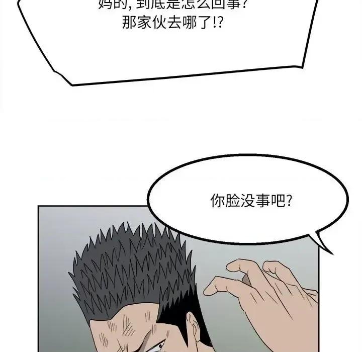 彻保：Villain 彻保：Villain-第 20 话 第58页