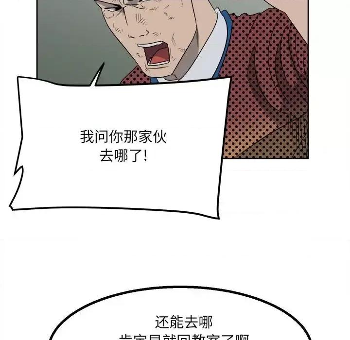 彻保：Villain 彻保：Villain-第 20 话 第59页