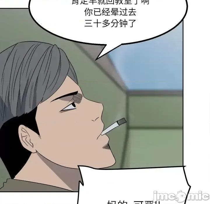 彻保：Villain 彻保：Villain-第 20 话 第60页