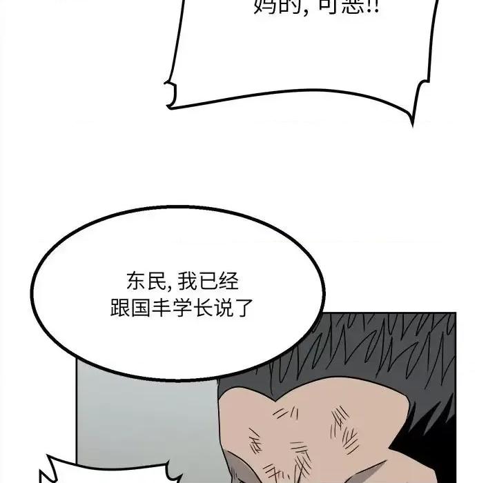 彻保：Villain 彻保：Villain-第 20 话 第61页
