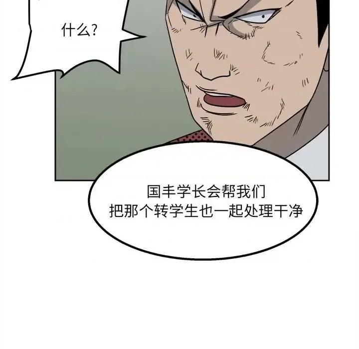 彻保：Villain 彻保：Villain-第 20 话 第62页