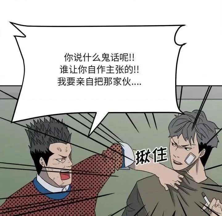 彻保：Villain 彻保：Villain-第 20 话 第63页