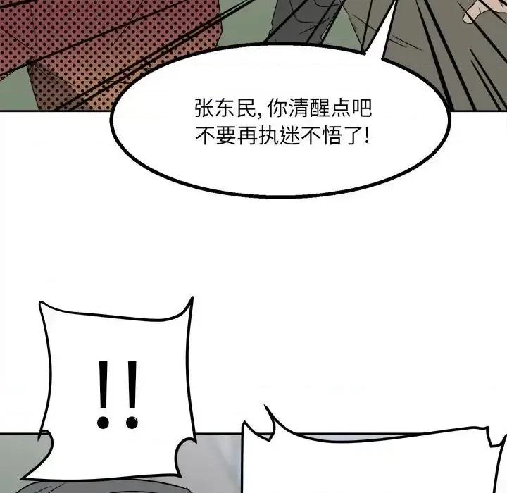 彻保：Villain 彻保：Villain-第 20 话 第64页