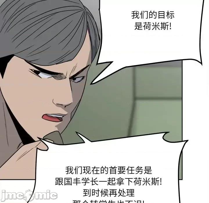 彻保：Villain 彻保：Villain-第 20 话 第65页