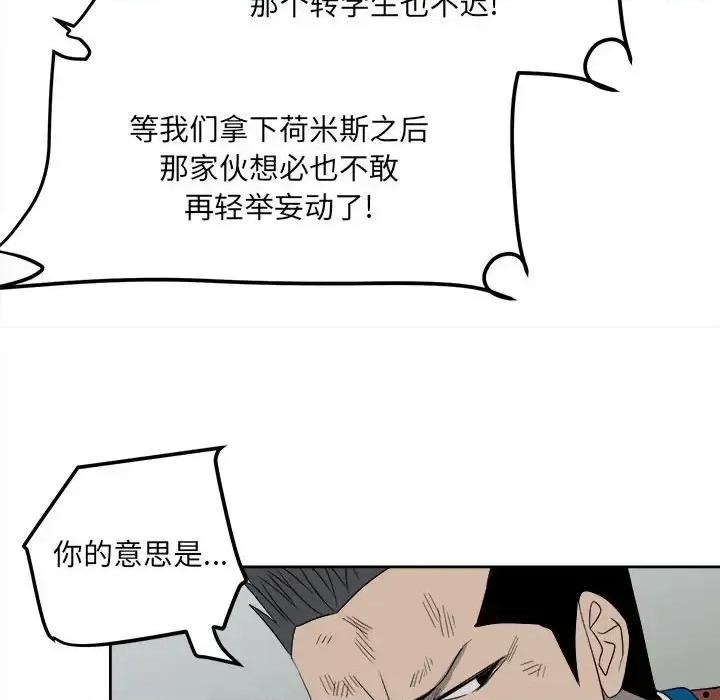 彻保：Villain 彻保：Villain-第 20 话 第66页
