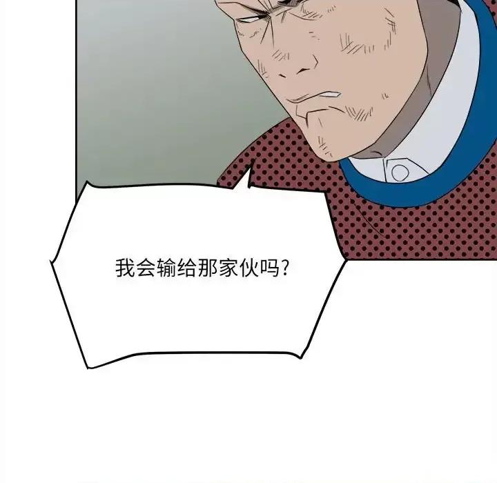 彻保：Villain 彻保：Villain-第 20 话 第67页