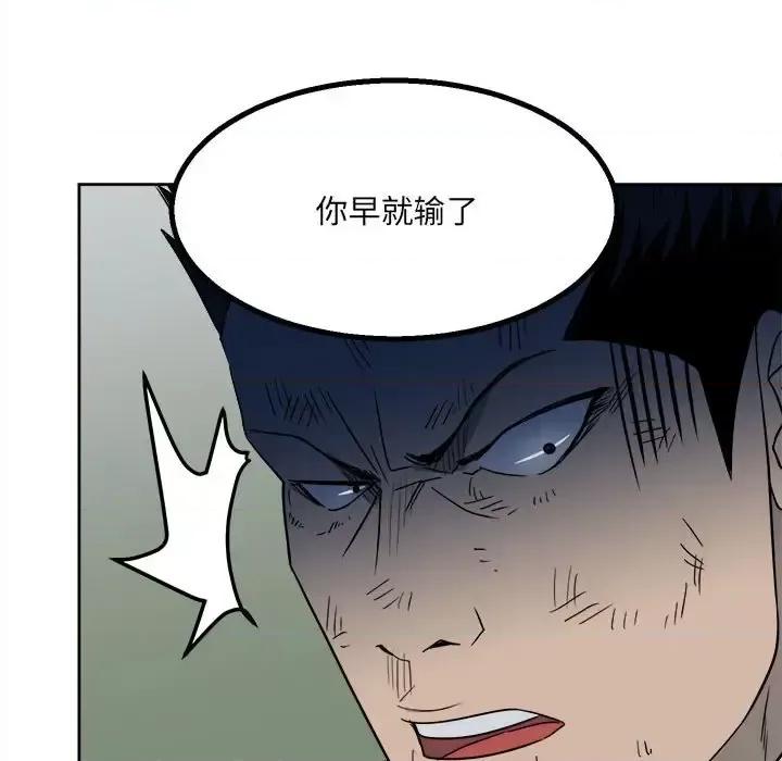 彻保：Villain 彻保：Villain-第 20 话 第68页