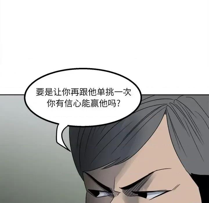 彻保：Villain 彻保：Villain-第 20 话 第71页