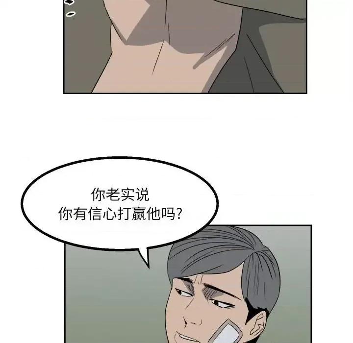 彻保：Villain 彻保：Villain-第 20 话 第76页