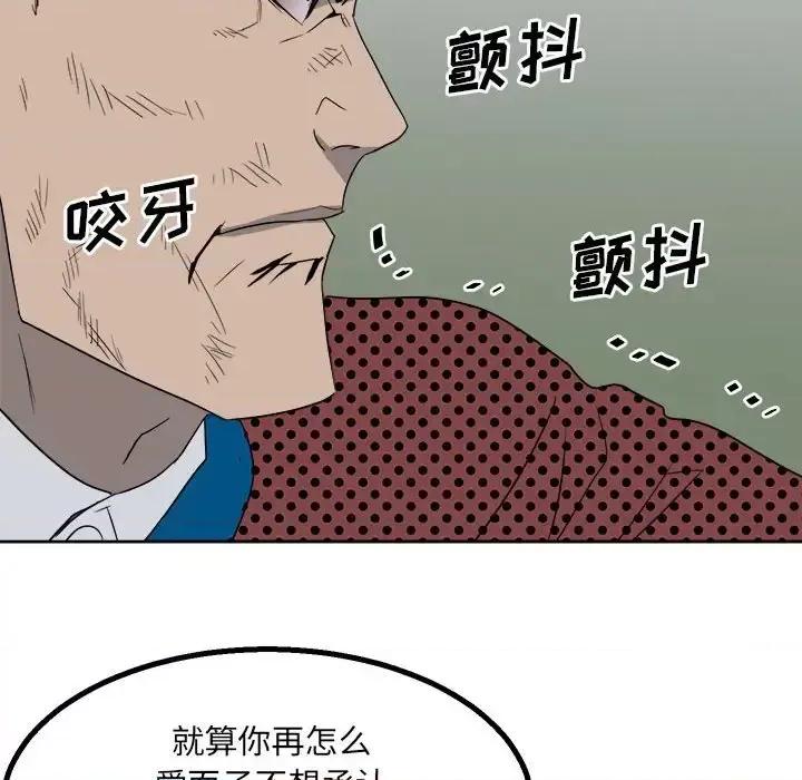 彻保：Villain 彻保：Villain-第 20 话 第78页