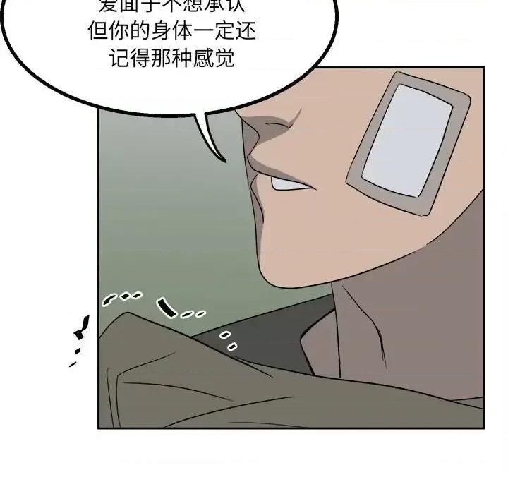 彻保：Villain 彻保：Villain-第 20 话 第79页