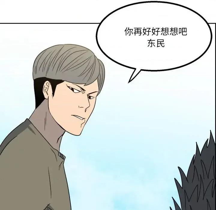 彻保：Villain 彻保：Villain-第 20 话 第83页