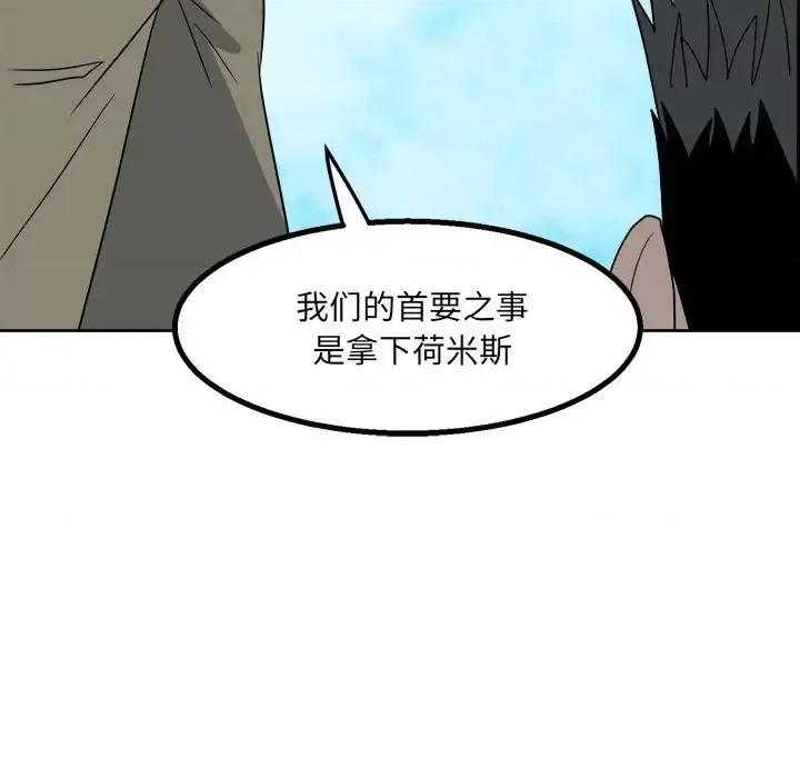 彻保：Villain 彻保：Villain-第 20 话 第84页
