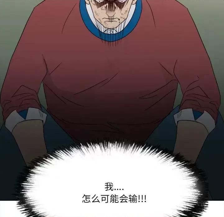 彻保：Villain 彻保：Villain-第 20 话 第87页