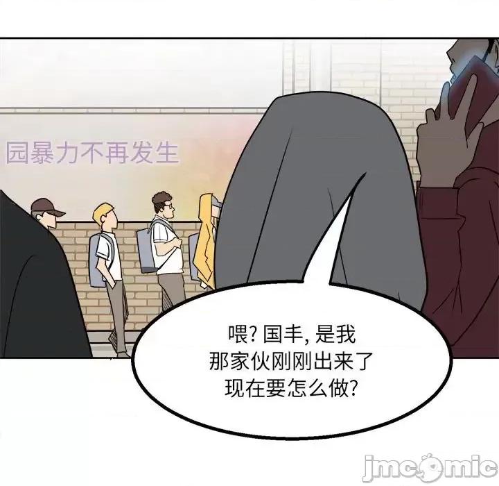 彻保：Villain 彻保：Villain-第 20 话 第95页