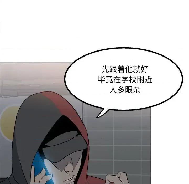 彻保：Villain 彻保：Villain-第 20 话 第96页