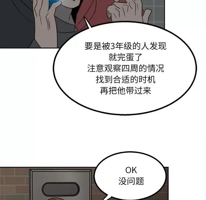 彻保：Villain 彻保：Villain-第 20 话 第97页