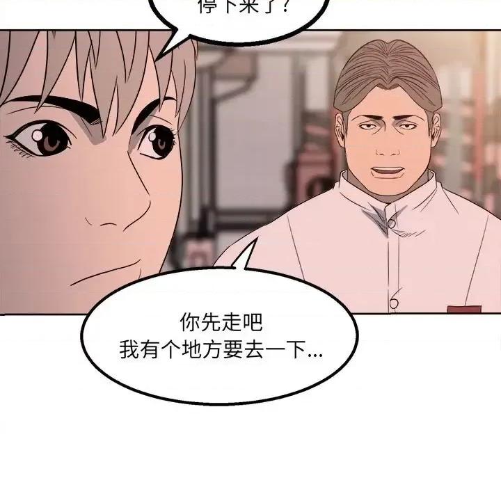 彻保：Villain 彻保：Villain-第 21 话 第7页
