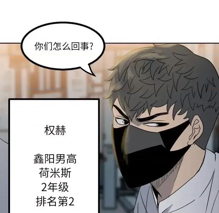 彻保：Villain 彻保：Villain-第 21 话 第23页