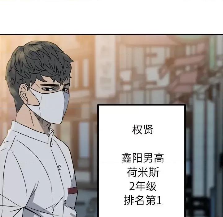 彻保：Villain 彻保：Villain-第 21 话 第29页