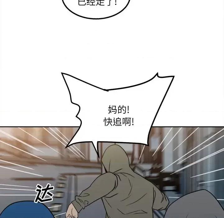 彻保：Villain 彻保：Villain-第 21 话 第33页