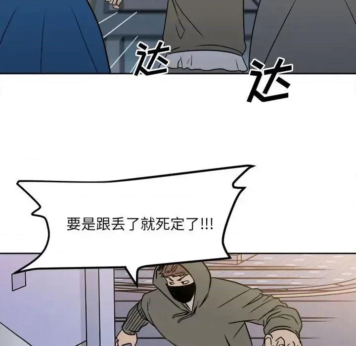 彻保：Villain 彻保：Villain-第 21 话 第34页