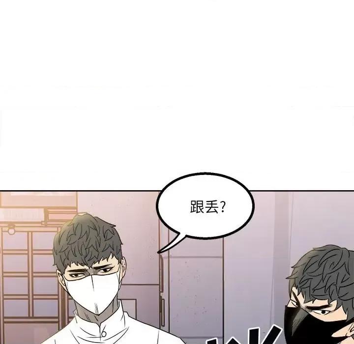 彻保：Villain 彻保：Villain-第 21 话 第37页