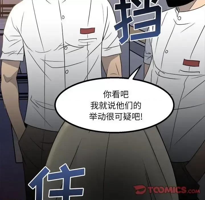 彻保：Villain 彻保：Villain-第 21 话 第38页