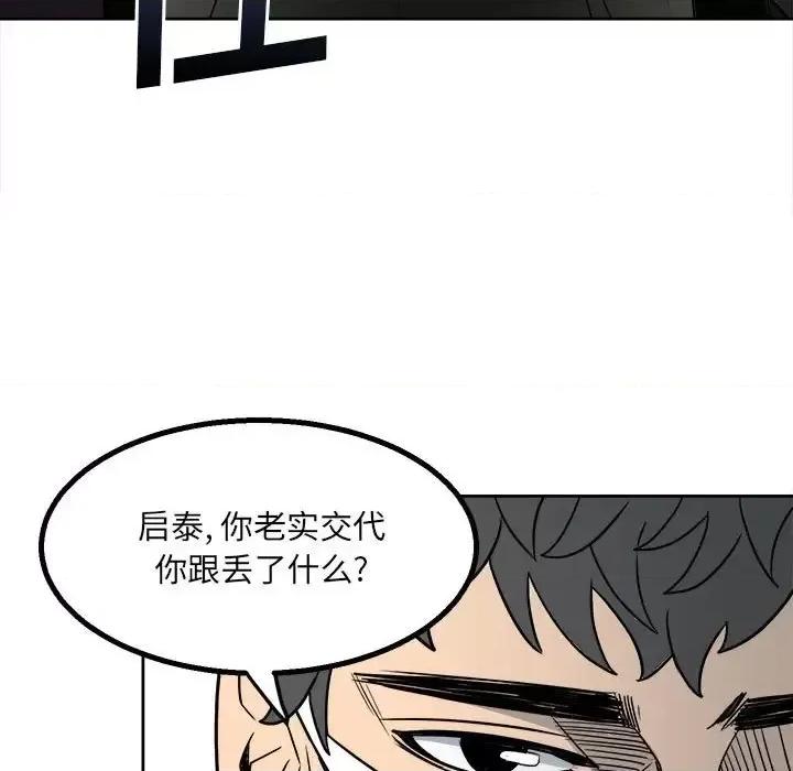 彻保：Villain 彻保：Villain-第 21 话 第39页