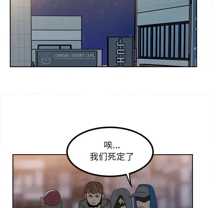 彻保：Villain 彻保：Villain-第 21 话 第44页