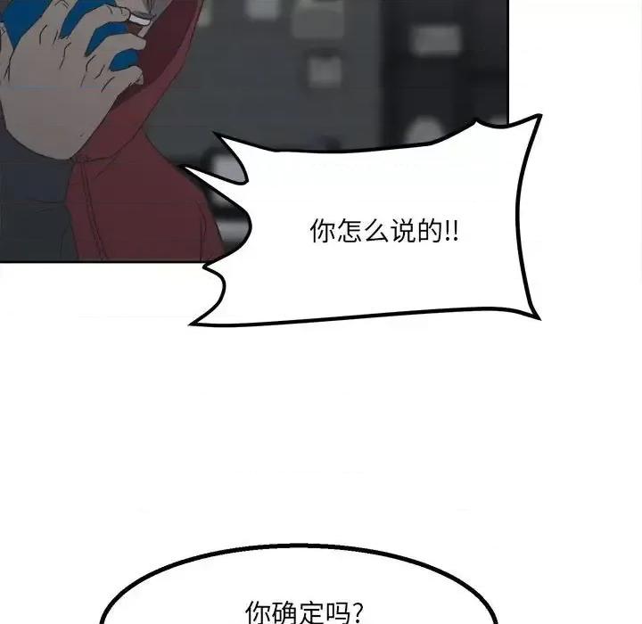 彻保：Villain 彻保：Villain-第 21 话 第49页