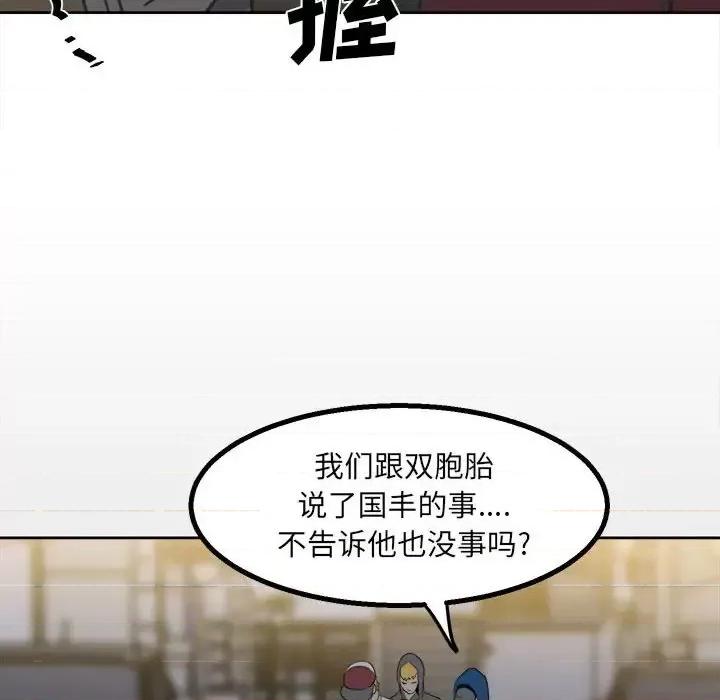 彻保：Villain 彻保：Villain-第 21 话 第53页