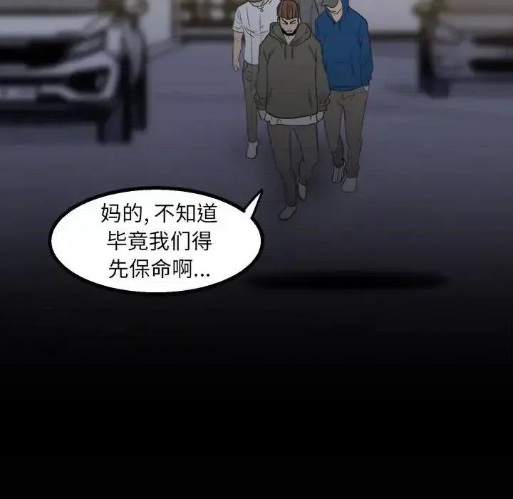 彻保：Villain 彻保：Villain-第 21 话 第54页