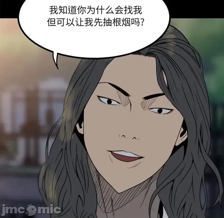 彻保：Villain 彻保：Villain-第 21 话 第80页