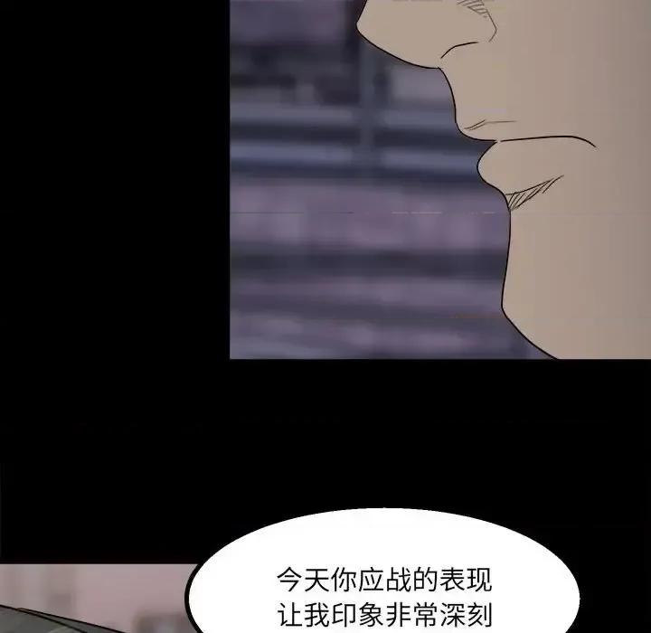 彻保：Villain 彻保：Villain-第 21 话 第83页