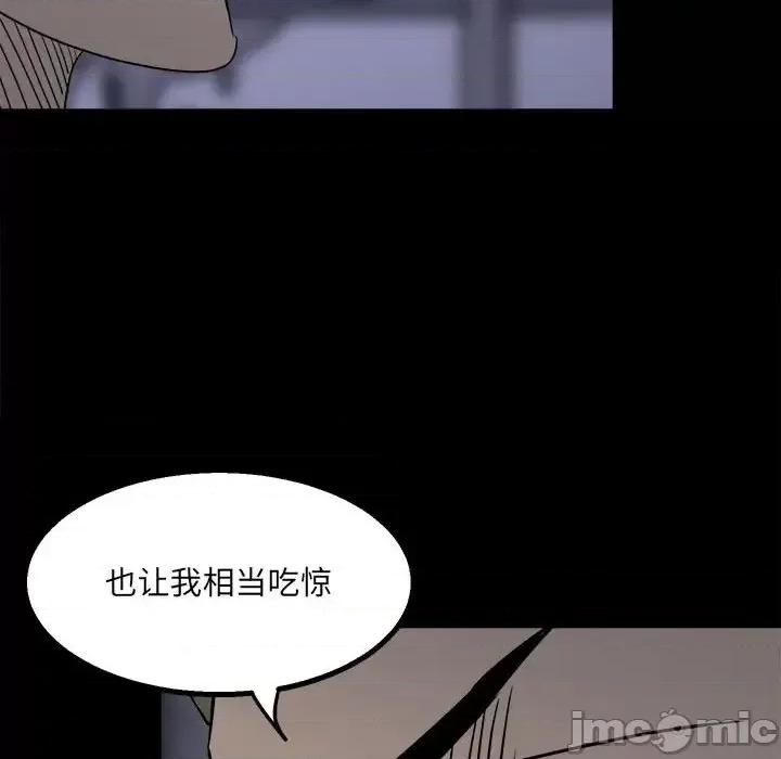 彻保：Villain 彻保：Villain-第 21 话 第85页