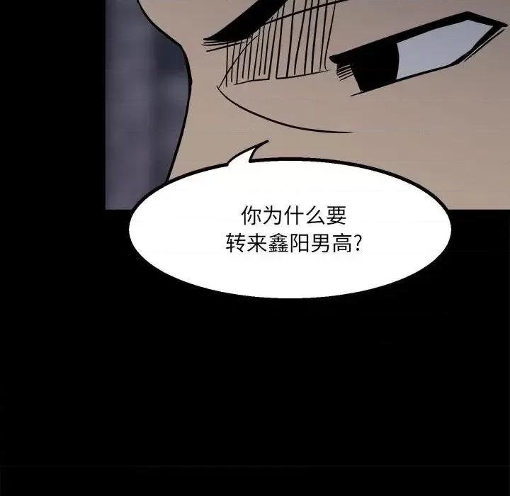 彻保：Villain 彻保：Villain-第 21 话 第86页
