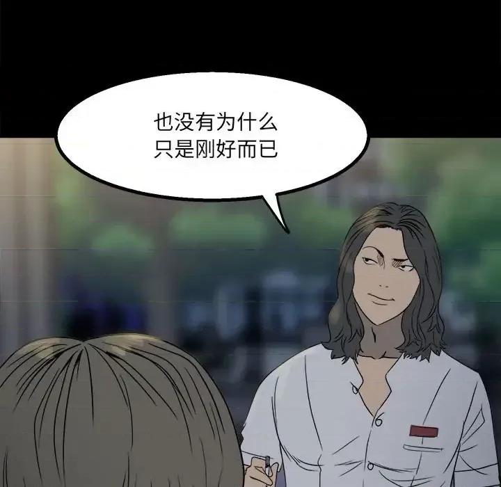 彻保：Villain 彻保：Villain-第 21 话 第87页