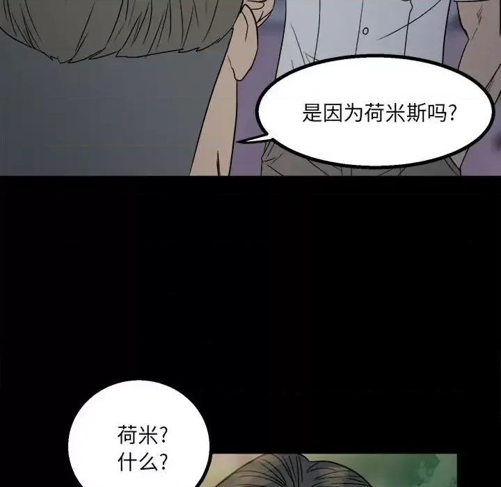 彻保：Villain 彻保：Villain-第 21 话 第88页