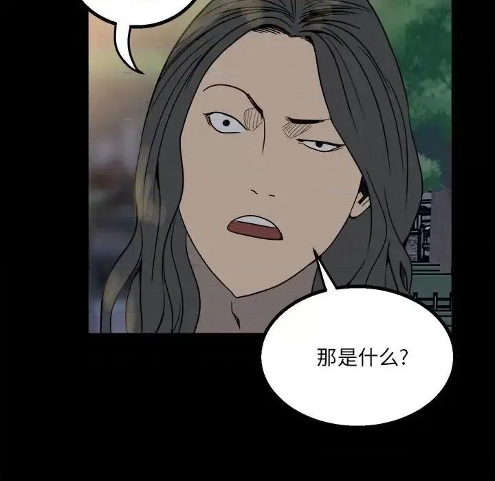 彻保：Villain 彻保：Villain-第 21 话 第89页