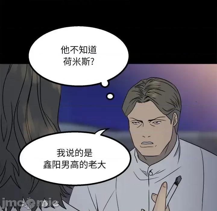 彻保：Villain 彻保：Villain-第 21 话 第90页