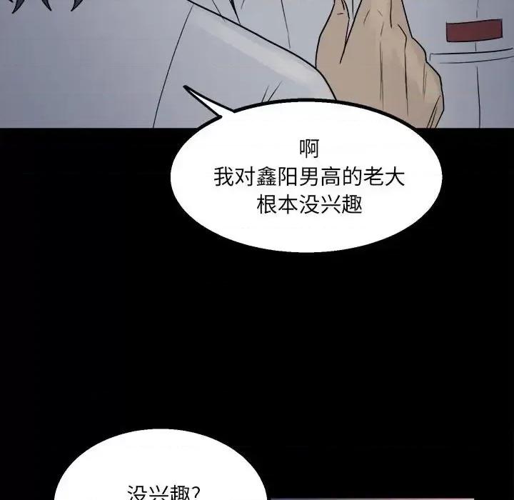 彻保：Villain 彻保：Villain-第 21 话 第91页