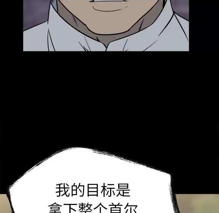 彻保：Villain 彻保：Villain-第 21 话 第94页