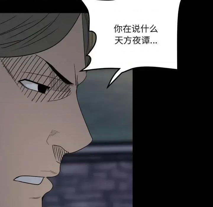彻保：Villain 彻保：Villain-第 21 话 第97页