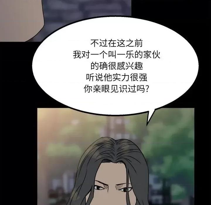 彻保：Villain 彻保：Villain-第 21 话 第98页