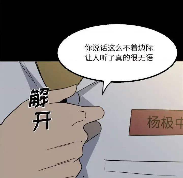 彻保：Villain 彻保：Villain-第 21 话 第101页